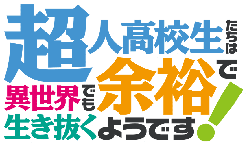 Official Website for TV anime 'CHOYOYU！High School Prodigies Have It Easy Even in Another World!'